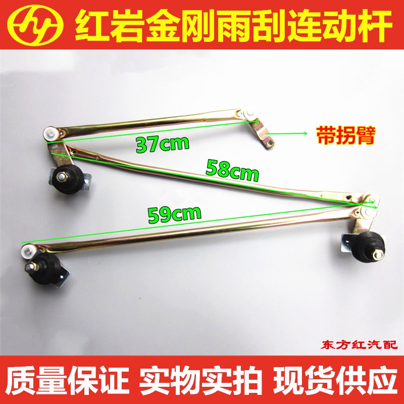 红岩金刚红岩特霸雨刮连动杆雨刷支架连动机构总成货车配件