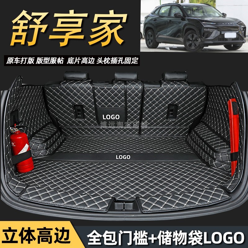23 24款奇瑞新能源 舒享家 EQ7专用全包围后备箱垫电动汽车尾箱垫