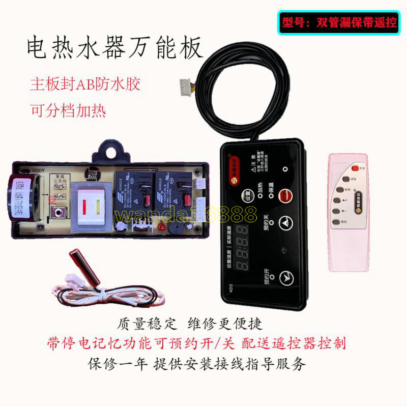 升级版电热水器电脑板 储水式电热水器通用控制板万能电路板3000W