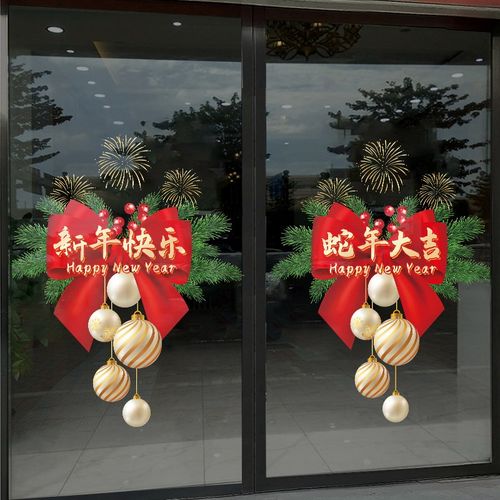新年快乐玻璃门贴纸窗花商铺过年布置橱窗装饰蝴蝶结蛇年窗贴静电