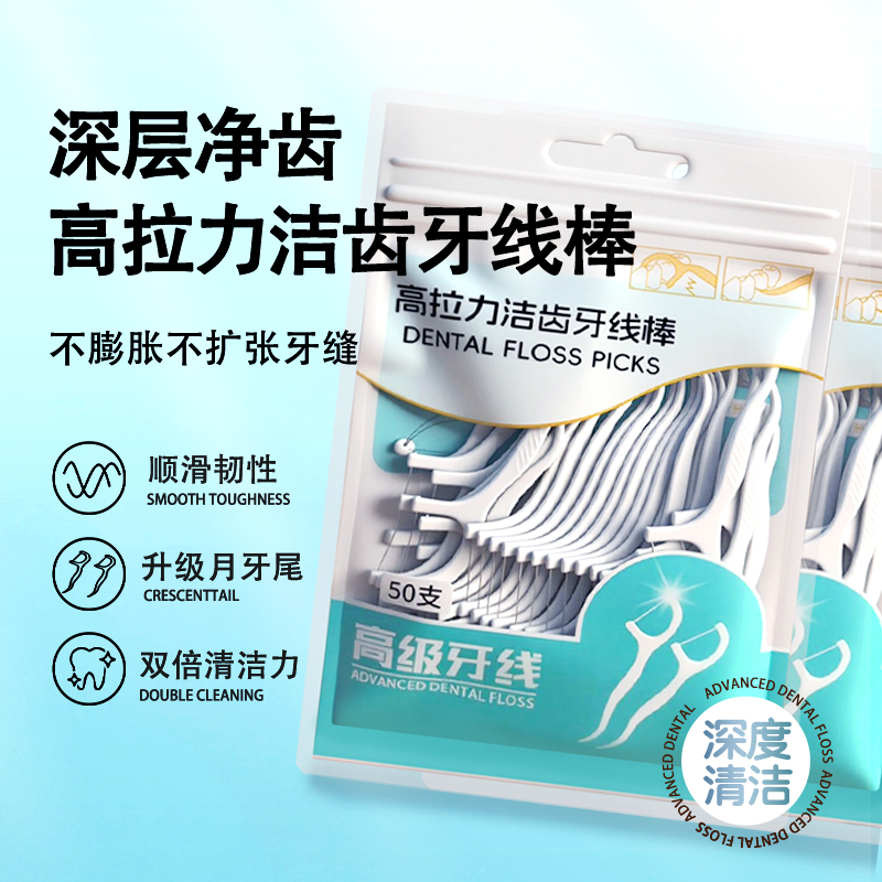 超细牙线袋装便携家庭装超细一次性成人剔牙牙线棒牙签随身装
