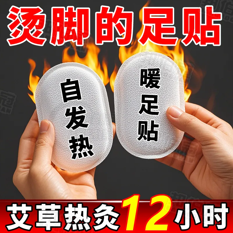 艾草生姜暖足贴防寒保暖自发热鞋垫暖宝宝贴男女暖脚神器足底贴,洗护清洁剂/卫生巾/纸/香薰,足贴,淘宝优惠券,粉丝福利购,淘宝优惠卷