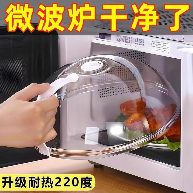 微波炉加热盖专用防油防溅保鲜盖热饭热菜耐高温食品级通用热菜罩