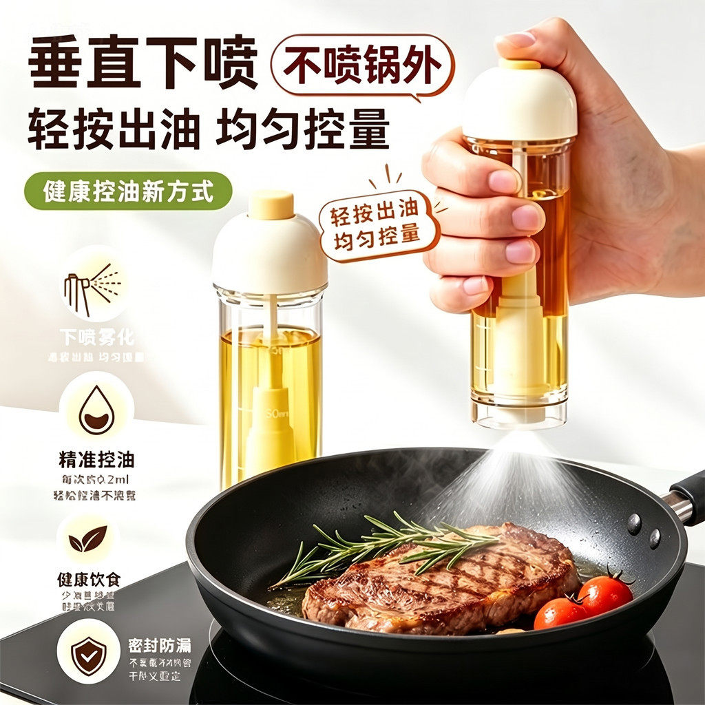 下喷雾化不滴不挂刻度喷油壶