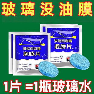 泡腾片车用玻璃水泡腾片汽车固体雨刷精虫胶油膜强力去污浓缩油膜