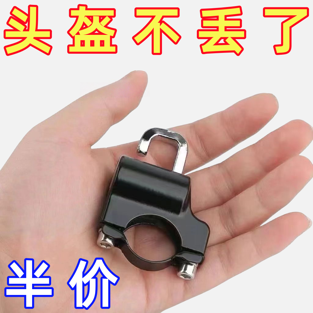 电动车摩托车头盔锁防盗防偷固定安全帽挂钩专用电瓶车充电器防盗,电动车/配件/交通工具,电动车挂钩,淘宝优惠券,粉丝福利购,淘宝优惠卷