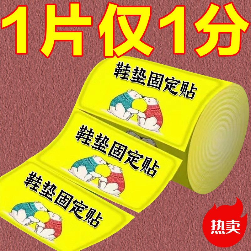 鞋垫防移位鞋垫防滑固定贴鞋垫防后跑鞋贴自粘鞋舌头防偏移双面胶