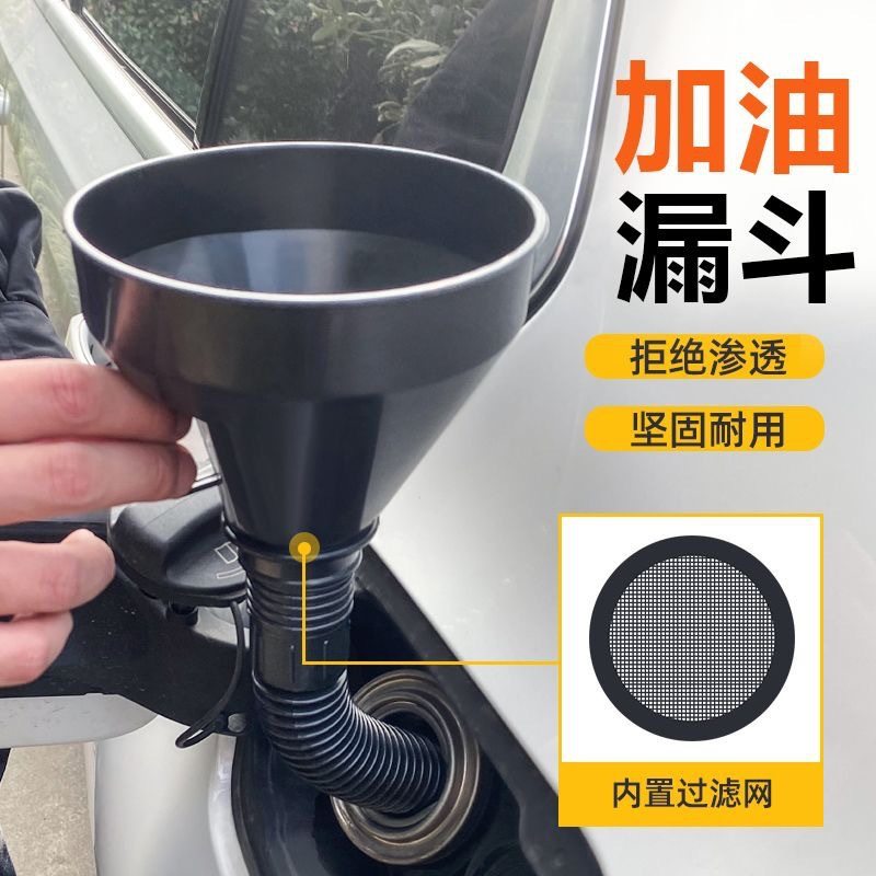 加油漏斗带滤网汽车摩托车加玻璃水加机油专用长嘴塑料漏斗大口径
