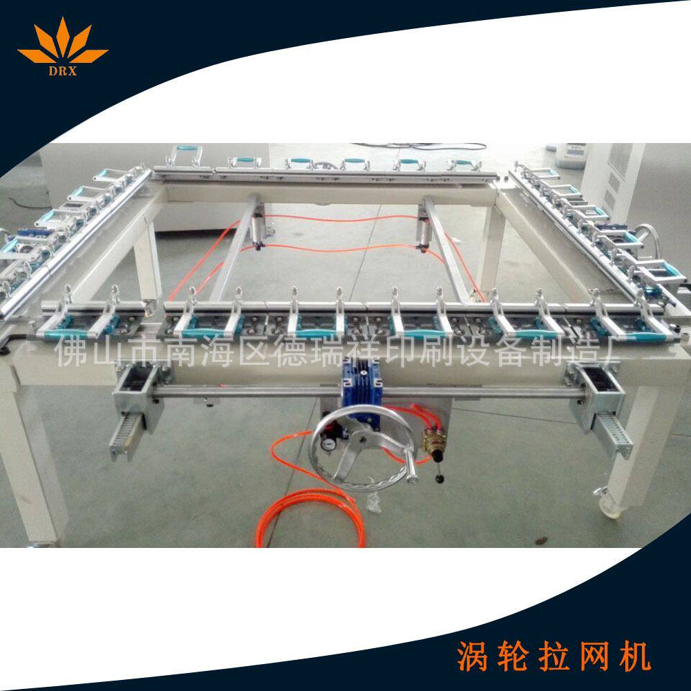 涡轮蜗杆双铝夹头高张力丝印拉网机 绷网机定制广东厂家直供