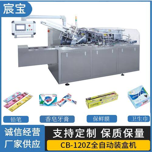 CB-120Z全自动保鲜膜包装机适用于密实袋自封袋保鲜袋折盒喷胶封