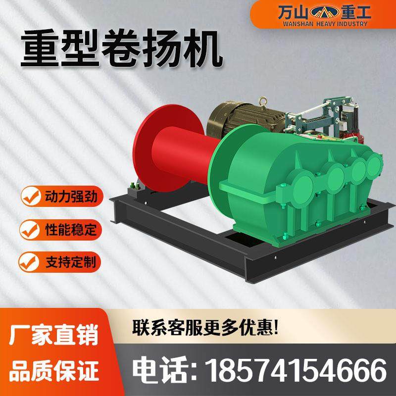 建筑工地卷扬机1T3T5T电磁快速JK慢速JM液压矿山开采卷扬机起重机