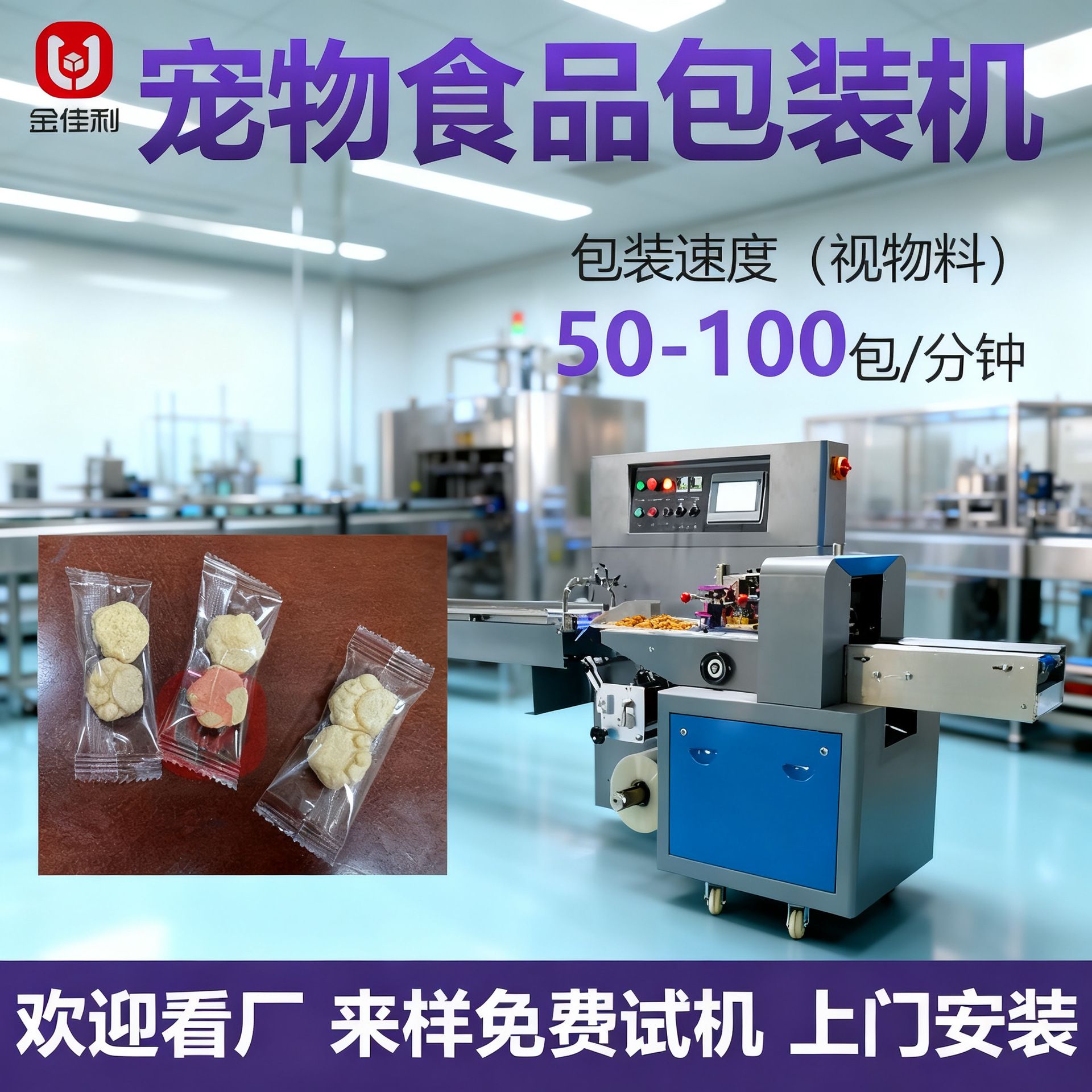 全自动袋装宠物食品包装机 冻干零食套袋打包机 补钙狗饼干包装机