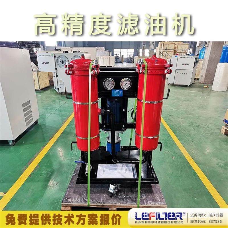 厂家供应 流量可选择高清洁度 LYC-B三级过滤高精度滤油机