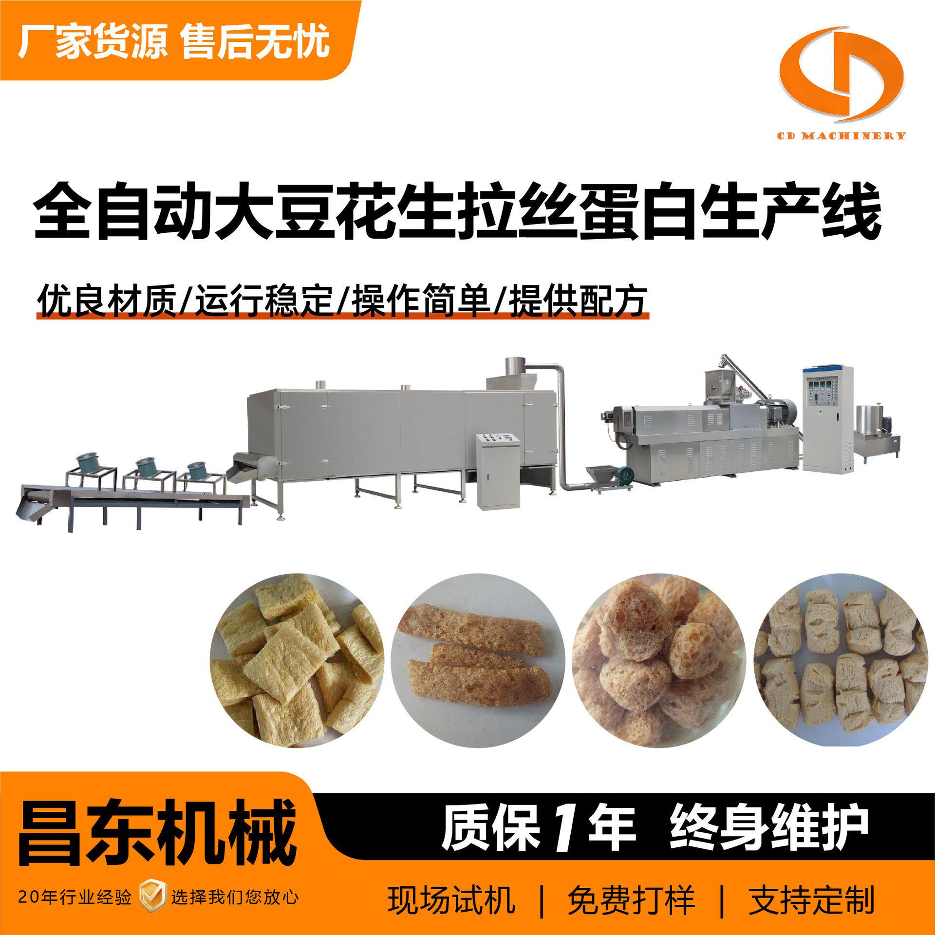 大豆/花生拉丝蛋白生产线加工设备 全自动大豆花生拉丝蛋白生产线