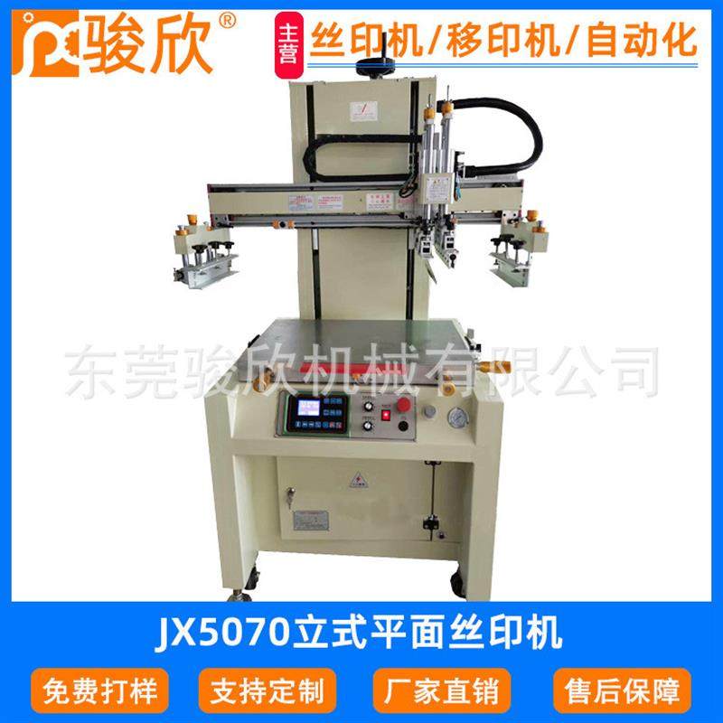 骏欣5070立式加高平面丝印机四方垃圾桶丝网印刷机标牌厂家半自动