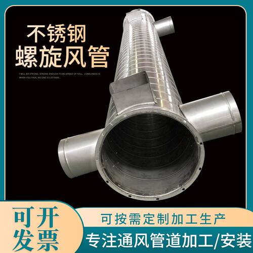 排烟除尘车间通风管道不锈钢螺旋风管抗压镀锌铁皮不锈钢螺旋风管