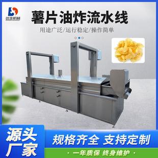 薯片油炸机 全自动小酥肉天妇罗南瓜裹浆生产设备 馓子油炸流水线