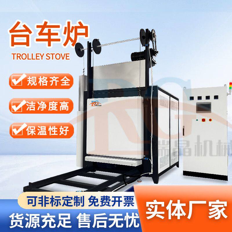 高温陶瓷台车炉粉体材料煅烧处理高温实验业高温台车电炉瑞晶机械