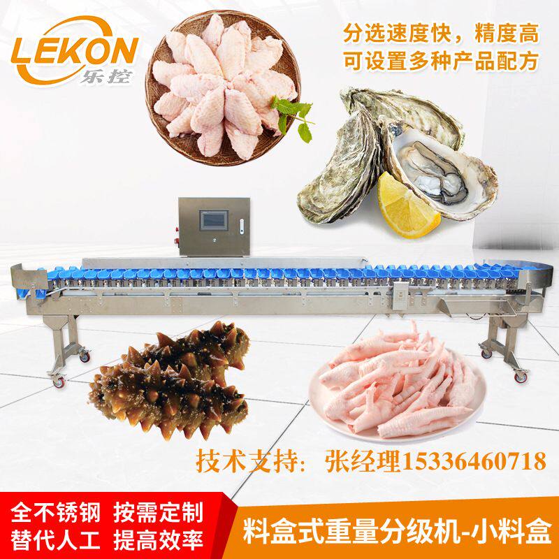 扇贝海蛎子自动称重分选机 鸡爪鸡翅分级机 转盘式小料盒分拣机
