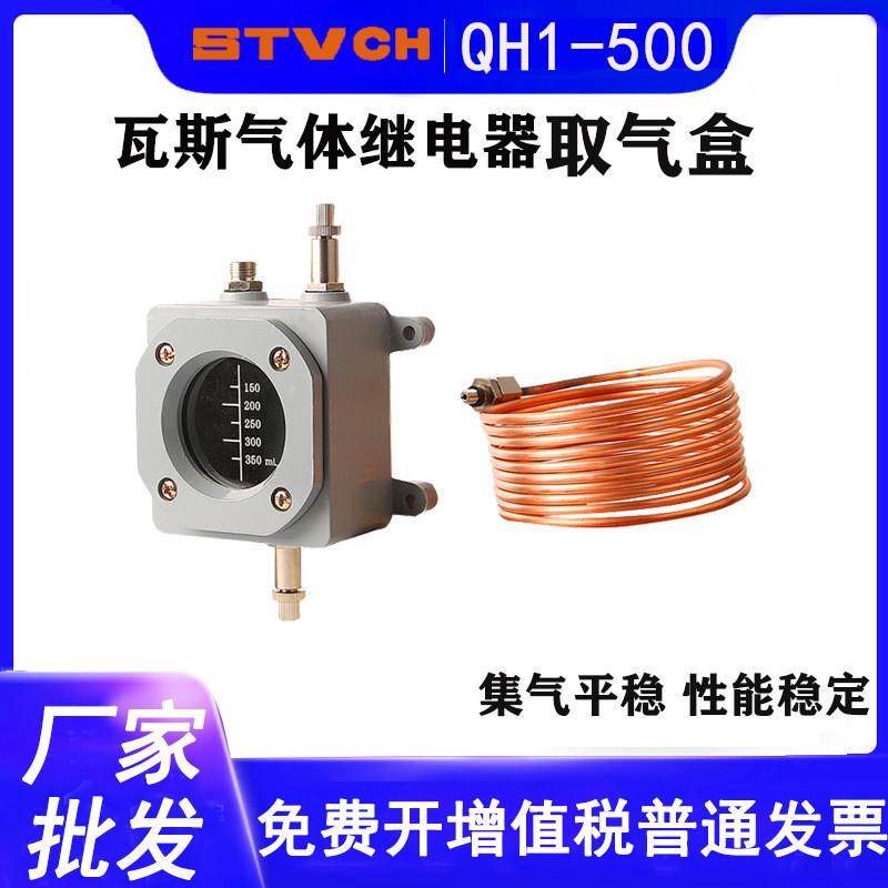 气体继电器集气盒QH1-500变压器瓦斯继电器取气盒QJ1QJ4-80 25 50
