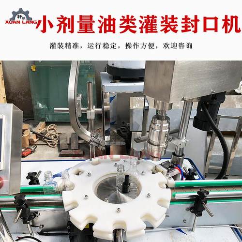 颜料灌装旋盖一体机香水精油洗手液灌装机燃油宝机油防冻液灌装机