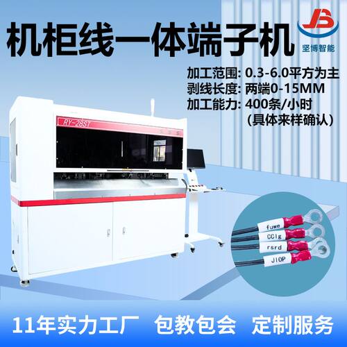 二次线机柜OTUT端子加工机 裁断剥皮扭线压接 穿管印字一体设备