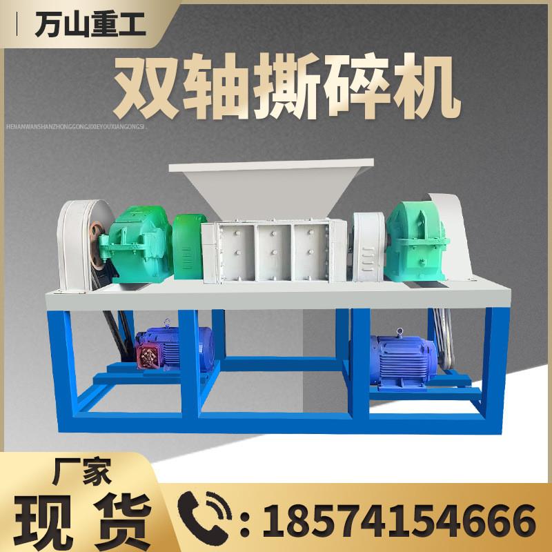 单双轴撕碎机汽车外壳破碎机生活垃圾撕碎机废旧家具撕碎机破碎机