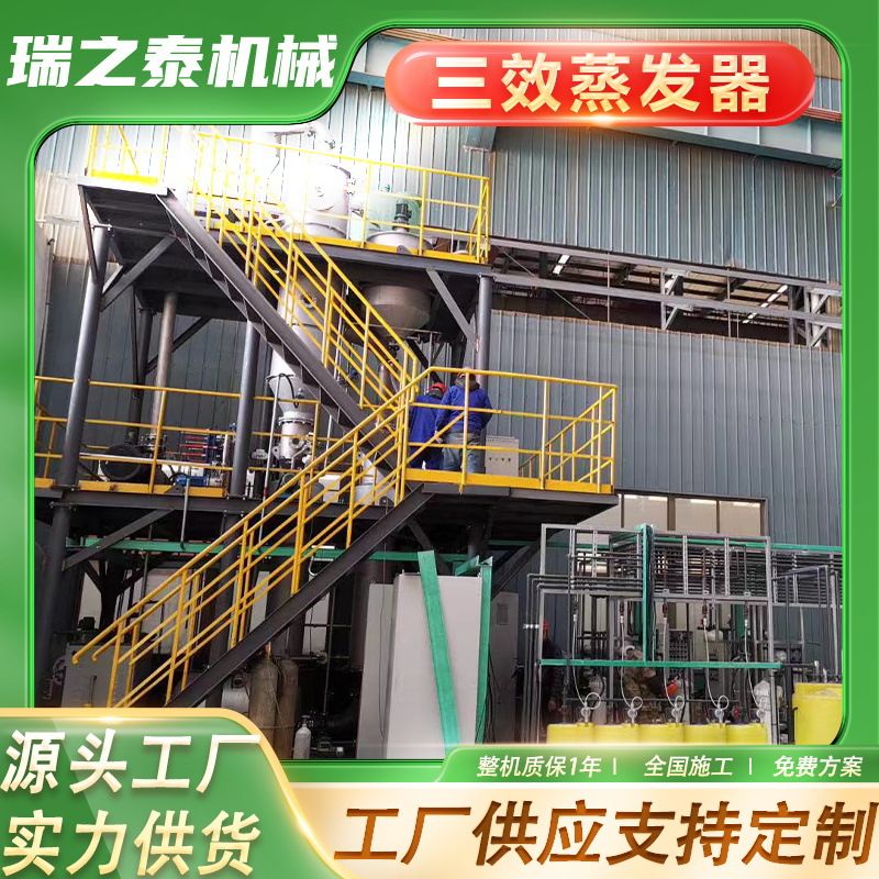 印染染料废水蒸发器 锂盐硝酸铵硫酸钠回收三效蒸发器蒸发器厂家