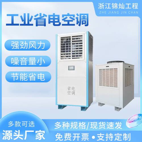 厂房车间蒸发式环保食堂仓库体育场所大面积降温设备工业省电空调