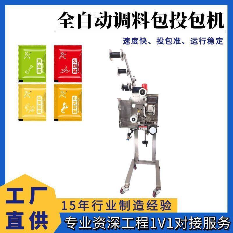 全自动酱料包投包机 小包辣酱油脱水蔬菜投料机 调料包投料机厂家