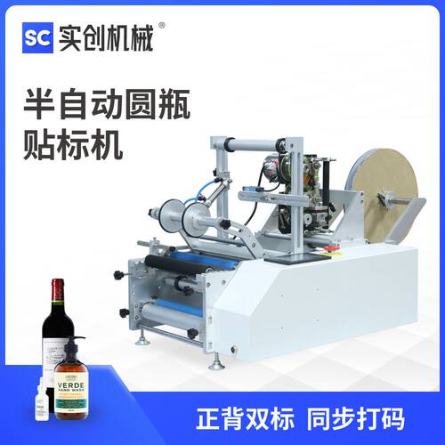 PLC智能台式小型半自动圆瓶贴标机 打码不干胶标签双面定位红酒
