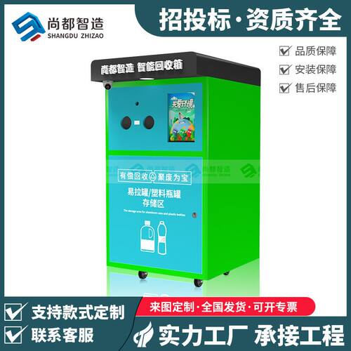 智能回收箱小区废品回收箱环保垃圾分类箱厂家直供