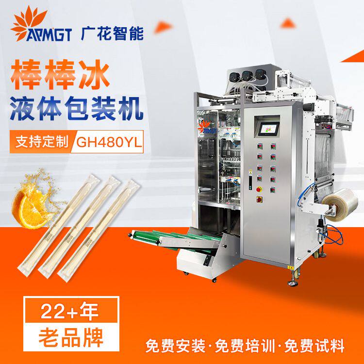 棒棒冰包装机械果汁果酱四边封多列液体包装机酱料包装设备