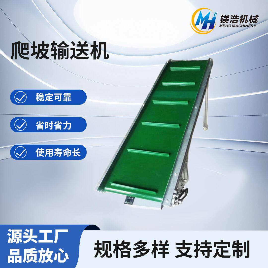 工厂自动爬坡输送机小型皮带传送机移动式流水线不锈钢食品输送带