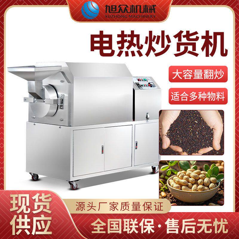 全自动商用炒货机大容量不锈钢滚筒多功能花生干果坚果炒货机设备