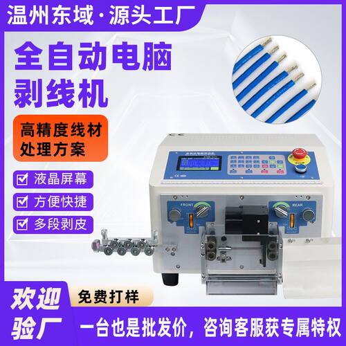 全自动电脑剥线机 厂家直销 多功能剥皮机电线电缆拨线机EW-02A+
