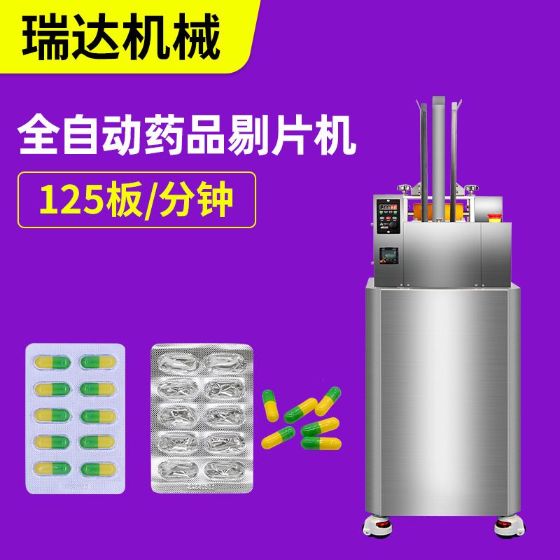 铝塑泡罩药板剔板机中药西药胶囊药片分离全自动剔片机生产厂家