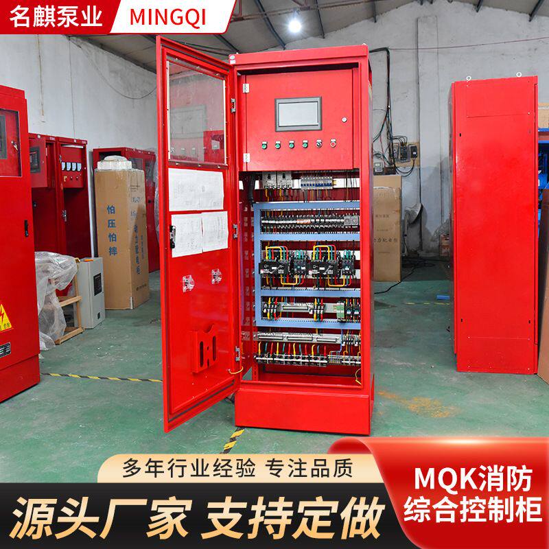 MQK消防综合控制柜配电柜消防应急柜启动装置MQK消防综合控制柜