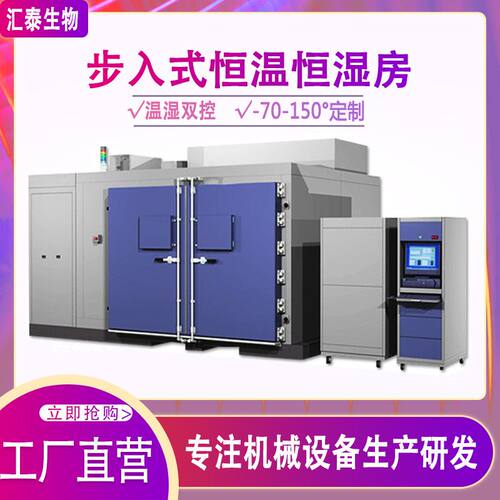 大型步入式恒温恒湿老化房实验室研究测试模拟环境高低温试验箱