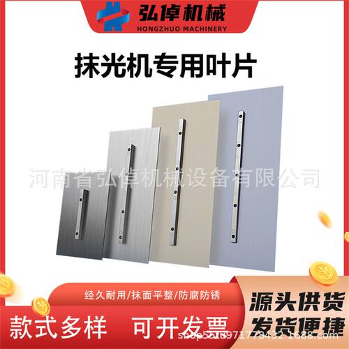 厂家优质抹光机叶片高温淬火坚韧耐磨手扶抹光机专用加厚锰钢叶片