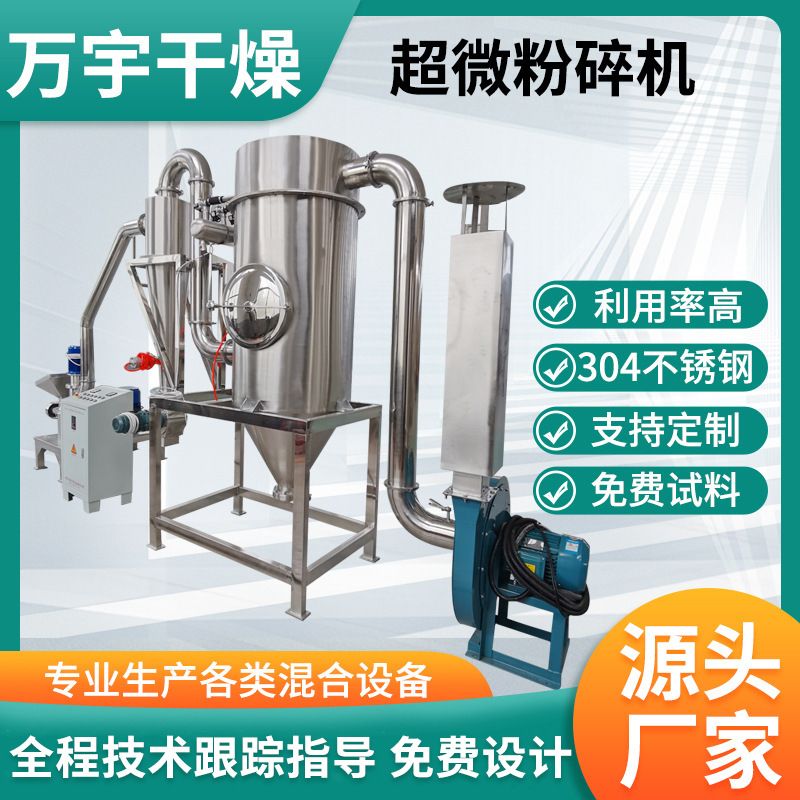 金荞麦粉碎机超微磨粉碎机五谷杂粮磨粉机灵芝孢子粉打粉机设备