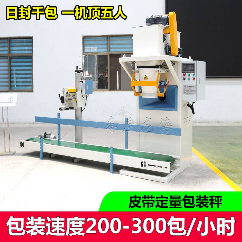 销售皮带定量称重包装机发酵有机肥豆粕自动计量包装秤