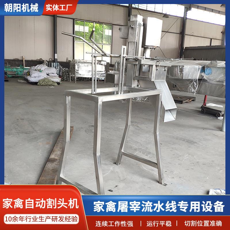 鸡鸭鹅宰杀流水线割头设备厂家直供家禽屠宰生产线全自动割头机