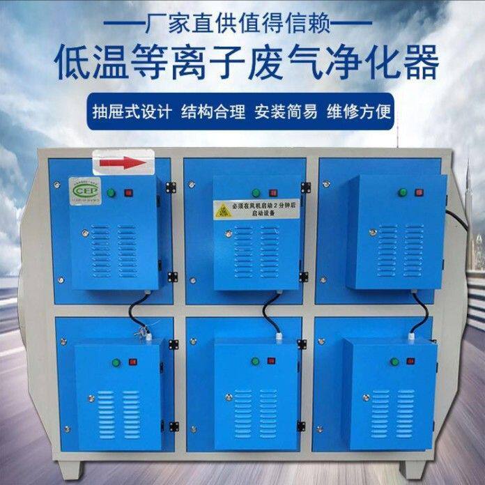 低温等离子净化器设备工业橡胶制作除烟设备注塑烟雾处理环保设备