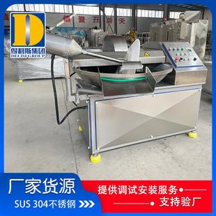 得利斯机械 变频高速斩拌机 香肠丸子加工 宠物食品蔬菜斩拌设备