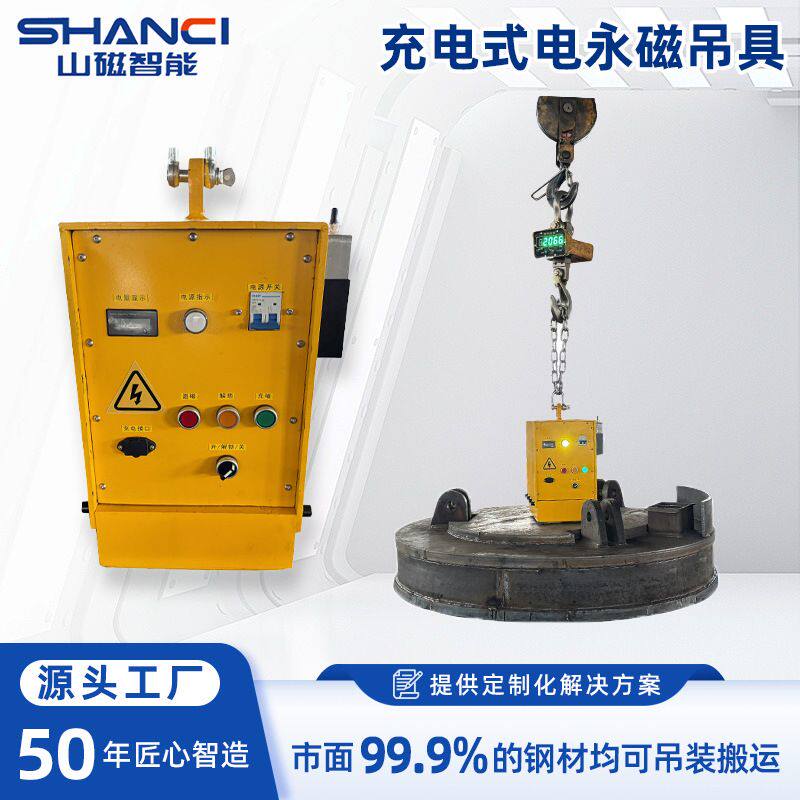 电永磁吊具 钢板磁力吊充电式电控永磁起重器工业吸盘电永磁吊具