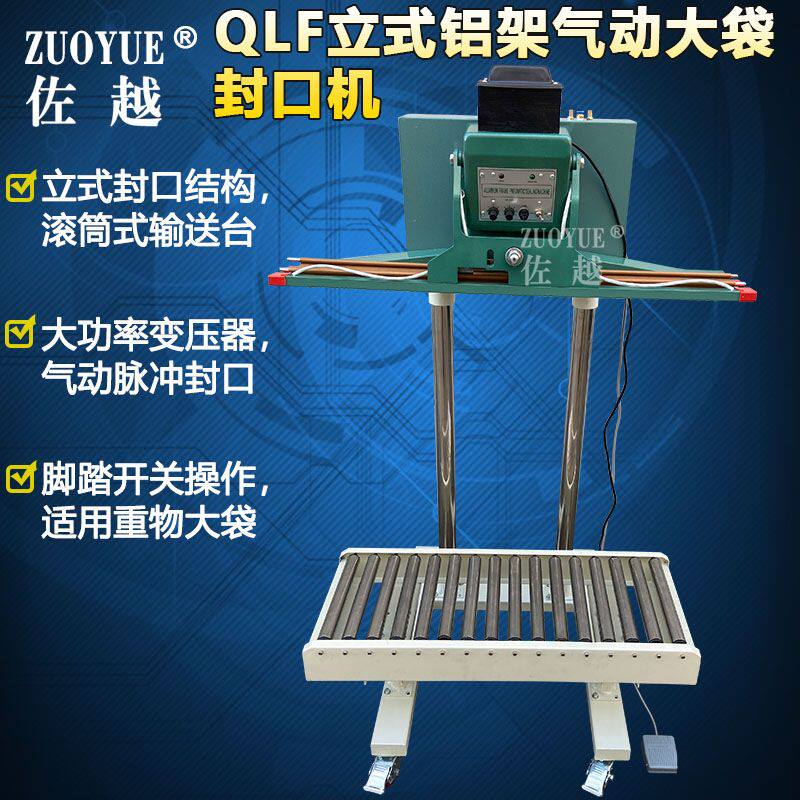 QLF650-1000立式铝架气动大袋封口机 重物塑料铝箔复合大袋封口机