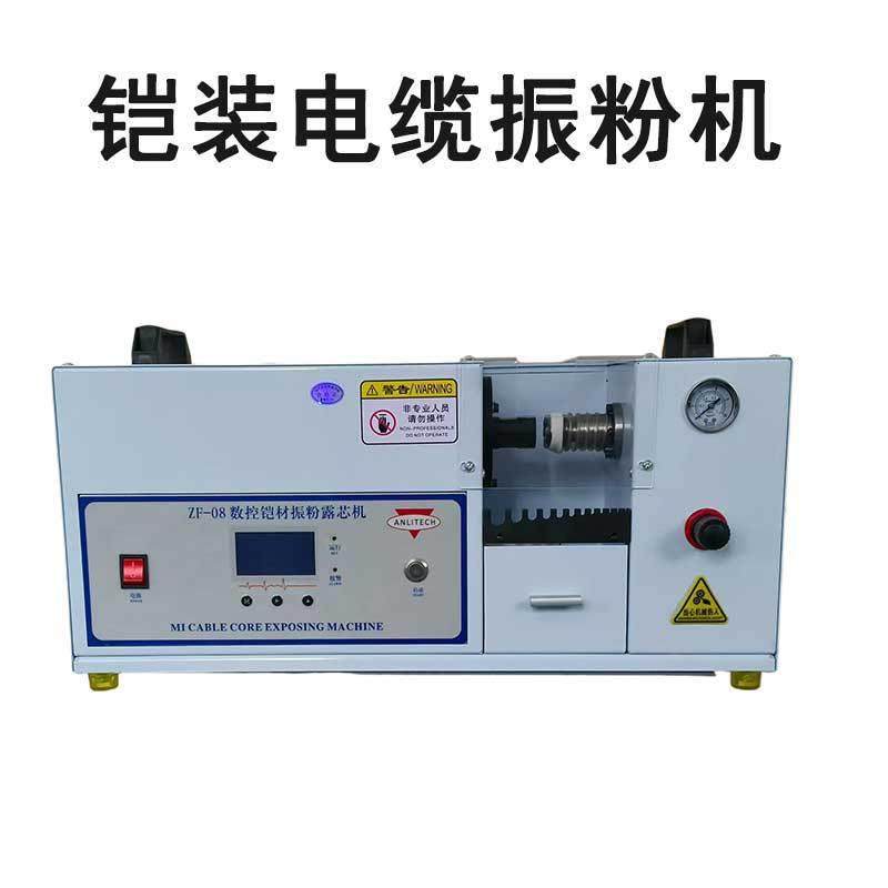 铠装铠材热电偶旋切剥头机 震粉露芯机全套设备 震粉机 东莞厂家