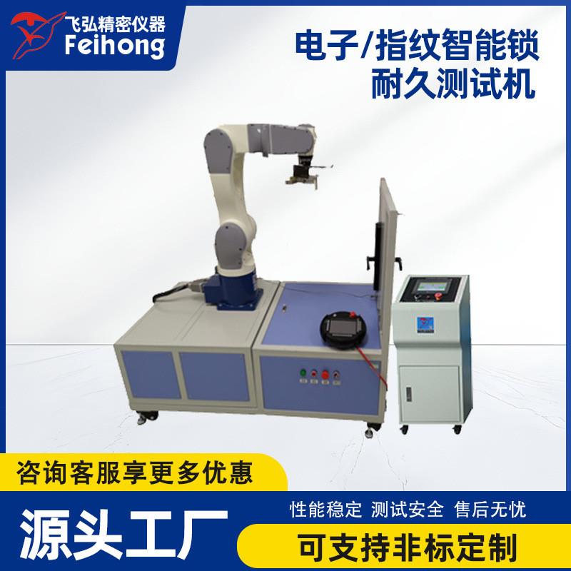 电子指纹智能锁耐久测试机门锁把手疲劳试验机锁芯寿命循环测试机