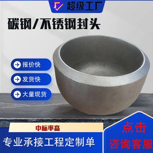 庆合不锈钢封头大口径管帽压力容器半圆形耐高压